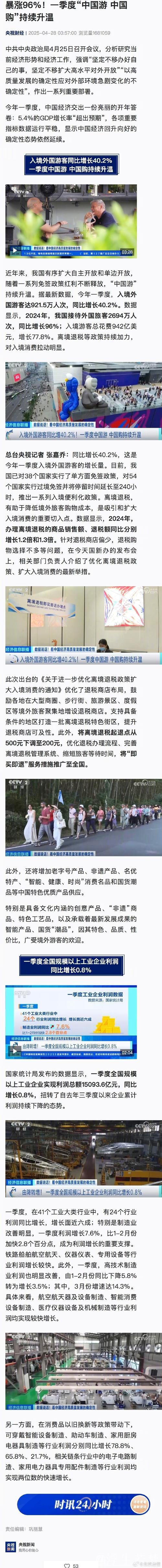 暴涨96%！一季度“中国游 中国购”持续升温