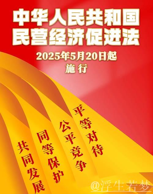 以优质法治保障民营经济稳步发展